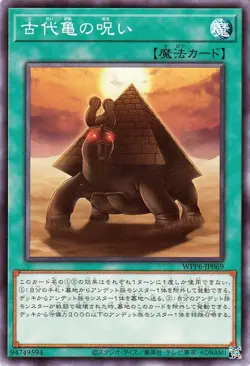 Yugioh WPP6-JP069 Curse of the Ancient Turtle Common Japanese NM - Image 1
