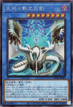 Yugioh WPP6-JP035 Ame no Habakiri no Mitsurugi Secret Rare Japanese NM - Image 1