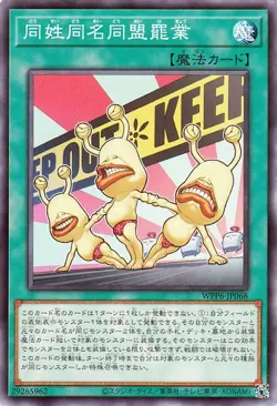 Yugioh WPP6-JP068 The League of Uniform Nomenclature Strikes Common Japanese NM - Image 1