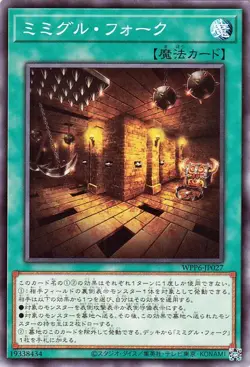Yugioh WPP6-JP027 Mimighoul Fork Common Japanese NM - Image 1