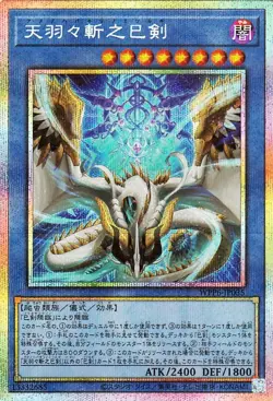 Yugioh WPP6-JP035 Ame no Habakiri no Mitsurugi Prismatic Secret Rare Japanese NM - Image 1