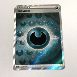 Pokemon Card 2025 S-Chinese evil energy 007/004 cs5.1C Holo MN - Image 1