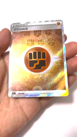 Pokemon Card 2025 S-Chinese Fighting energy 006/004 cs5.1C Holo MN - Image 2