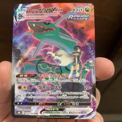 RAYQUAZA VMAX CSR 252/184 VMAX CLIMAX POKEMON CARD JAPANESE - Image 1