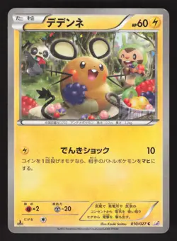 Dedenne 010/027 Japanese,1st Edition,Reverse Holo Pokemon CP2 - Leg. Shine - Image 1