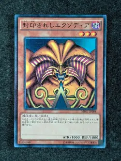 2015 YuGiOh EXODIA THE FORBIDDEN ONE #MB01-JP004 Millennium Rare Japanese - Image 1