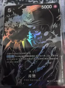 One Piece Card Game S-Chinese Kuzan SR OP10-082 SP Parall Premium Card - Image 1