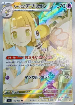 Lillie's Ribombee AR 105/100 sv9 Battle Partners Japanese Pokemon Card - Image 1