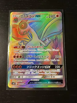 Flygon GX 111/095 HR Sm12 Alter Genesis Japanese Pokemon Card Near Mint - Image 1