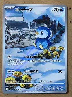 Presale Piplup AR 085/080 M2 Japanese Pokemon Card from Inferno X Set - Image 1
