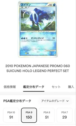 PSA 9 Pokemon Card Shiny Entei Suicune Raikou Legend Promo Set - Image 5