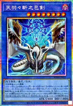 Yugioh Ame no Habakiri no Mitsurugi WPP6-JP035 Prismatic Secret Rare Japanese - Image 1