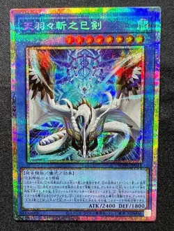 Yugioh Ame no Habakiri no Mitsurugi WPP6-JP035 Prismatic Secret Rare Japanese - Image 2