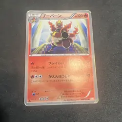 Japanese Magmortar 008/050 BW5 Dragon Blade Pokemon Card Uncommon[HP] - Image 1