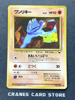 [NM-] Pokemon Card Machop Japanese Vending Series 2 No 066 Japanese - Image 1