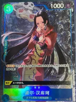 Chinese TCG One Piece Card Game Boa Hancock ST03-013 TR - Chinese Alternate Art - Image 1