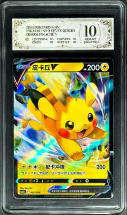 2024 Pokemon Cards CHN. Pikachu V 001/004 PCG 10 (SAME AS PSA 10) - Image 1