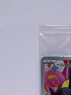 Iono's Wattrel 232/SV-P PROMO Sealed Battle Partners Pokemon Card Japanese - Image 3