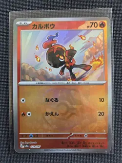 Charcadet Master Ball - Terastal Festival SV8a 023/187 Reverse Holo Pokemon Card - Image 1