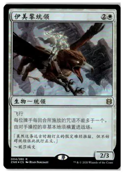 MTG Foil Archon of Emeria - Promo Pack Lightly Played Chinese - Image 1