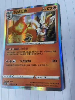 050/136 Cinderace V CS1bc Simplified Chinese Pokemon TCG Original Pokemon - Image 1