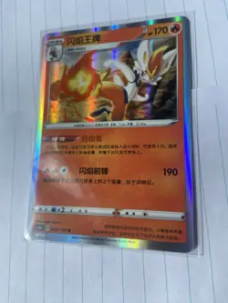 050/136 Cinderace V CS1bc Simplified Chinese Pokemon TCG Original Pokemon - Image 3