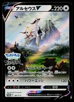 ARCEUS V 267/S-P SWORD AND SHIELD PROMOS JAPANESE POKEMON TCG - Image 1