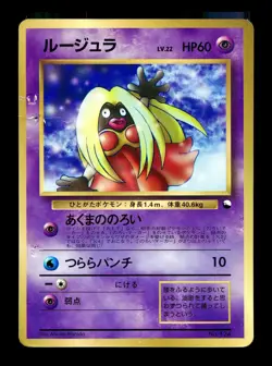 [HP] Jynx Japanese Vending Series No 124 Pokemon A - Image 1