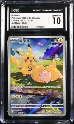 CGC 10 Gem Mint 2025 Pokemon Chinese Exclusive Pikachu Patrick AR FA 171/151 - Image 1