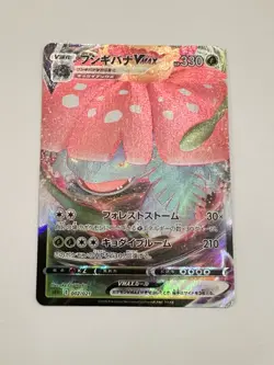 Venusaur VMAX Gigantamax 002/021 sEF Triple Starter DeckJapan Pokemon Card - Image 1
