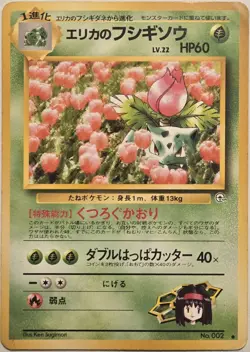 Erika's Ivysaur #2◇ Japanese Challenge 2000 Pokemon Card Near Mint Condition - Image 1
