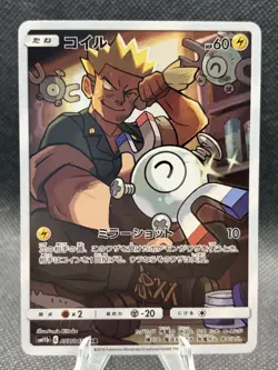 Magnemite CHR 055/049 Pokemon Japanese SM11b Dream League NM - Image 1