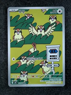 2023 Pokemon PIDGEY #118/108 Ruler Of The Black Flame Art Rare Korean - Image 1