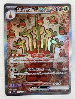 Hydrapple ex SAR 127/102 SV7 Stellar Miracle Japanese Pokemon - NM - Image 1