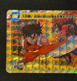 Street Fighter Zero Gouki VS Guy Rare Card Prism Holo Bandai Capcom JAPAN 1995 - Image 3