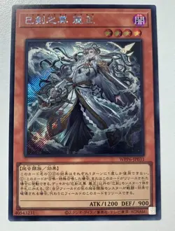 Yugioh Mitsurugi no Mikoto, Aramasa WPP6-JP031 Secret Rare Japanese - Image 2