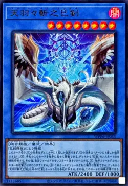 Yugioh Ame no Habakiri no Mitsurugi WPP6-JP035 Ultra Rare Japanese - Image 1