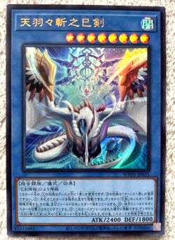 Yugioh Ame no Habakiri no Mitsurugi WPP6-JP035 Ultra Rare Japanese - Image 2