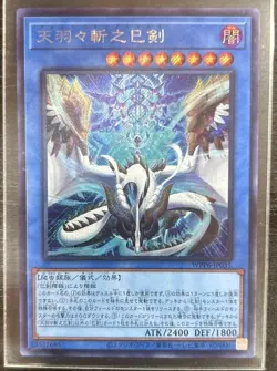 Yugioh Ame no Habakiri no Mitsurugi WPP6-JP035 Secret Rare Japanese - Image 2