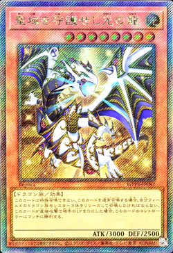 Yugioh Dragon of Illumination, Sanctuary's Shield WPP6-JP082 Extra S Japanese - Image 1