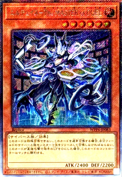 Yugioh Elttaes, the MASTER of DUELS WPP6-JP083 Extra Secret Rare Japanese - Image 1