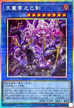 Yugioh Ame no Murakumo no Mitsurugi WPP6-JP033 Prismatic Secret Rare Japanese - Image 1