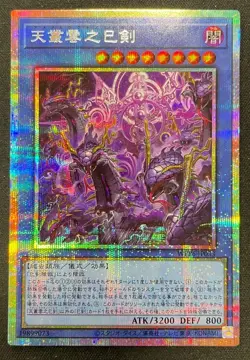 Yugioh Ame no Murakumo no Mitsurugi WPP6-JP033 Prismatic Secret Rare Japanese - Image 2
