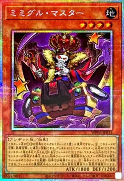 Yugioh Mimighoul Master WPP6-JP015 Prismatic Secret Rare Japanese - Image 1