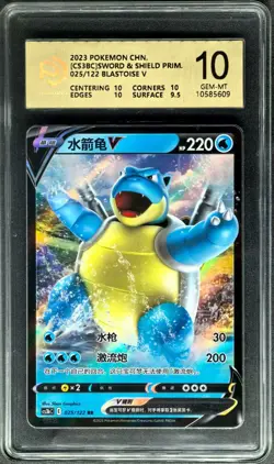 2023 Pokemon Cards CHN. Blastoise V CS3bC E 025/122 RR PCG 10 (SAME AS PSA 10) - Image 1