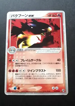 Typhlosion ex Holo 013/053 EX Sandstorm Japanese Pokemon Card 2003 - Image 1