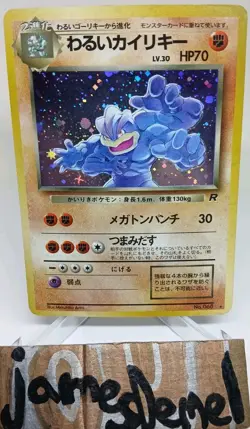 Japanese Pokemon Card - Dark Machamp - No. 068 - Team Rocket - Holo Rare - LP - Image 1