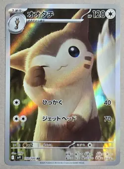 Furret 110/100 SV9: Battle Partners Holo (Japanese) AR Art Rare Pokemon TCG - Image 1