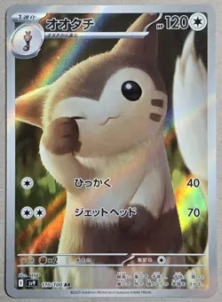 Furret 110/100 SV9: Battle Partners Holo (Japanese) AR Art Rare Pokemon TCG - Image 3