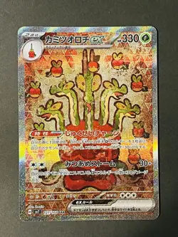 Hydrapple ex SAR 127/102 Stellar Miracle SV7 Pokemon Japanese NM/M - Image 1